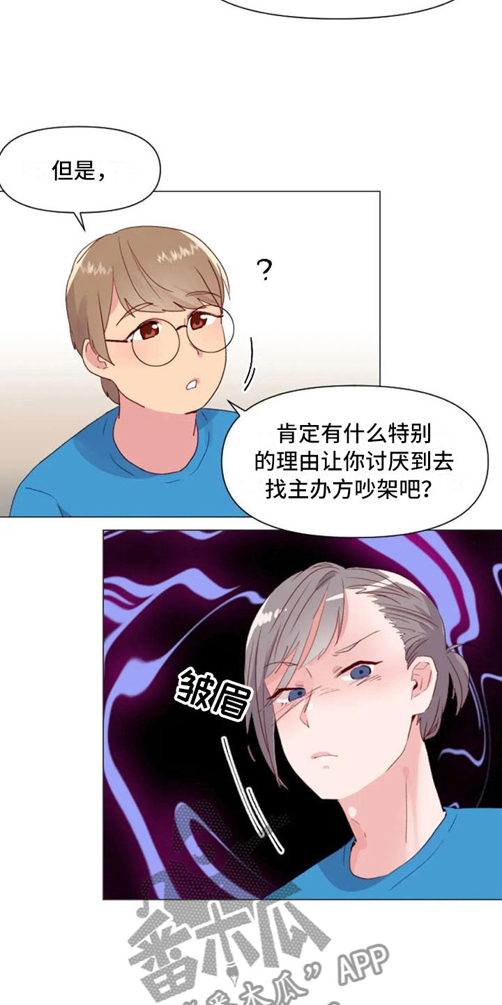 第28章：讨厌的理由3
