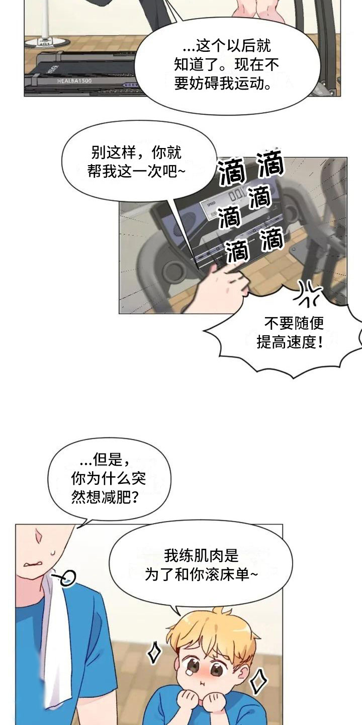 第9章：减肥邀请6