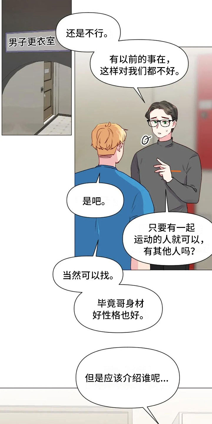 第35章：运动伙伴4