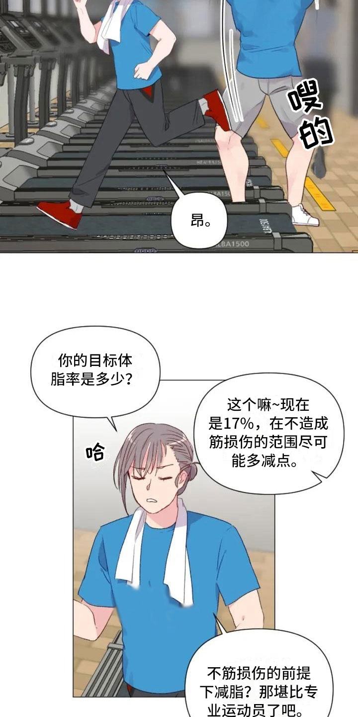 第9章：减肥邀请10