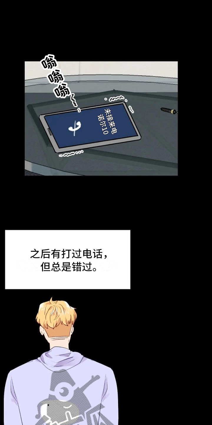 第32章：互相被甩9
