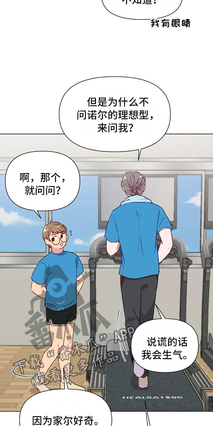 第41章：理想型询问11