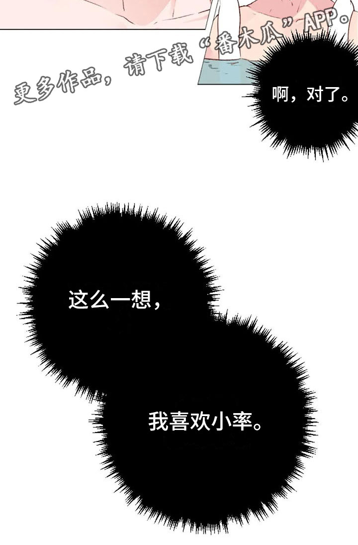 第40章：喜欢这件事20