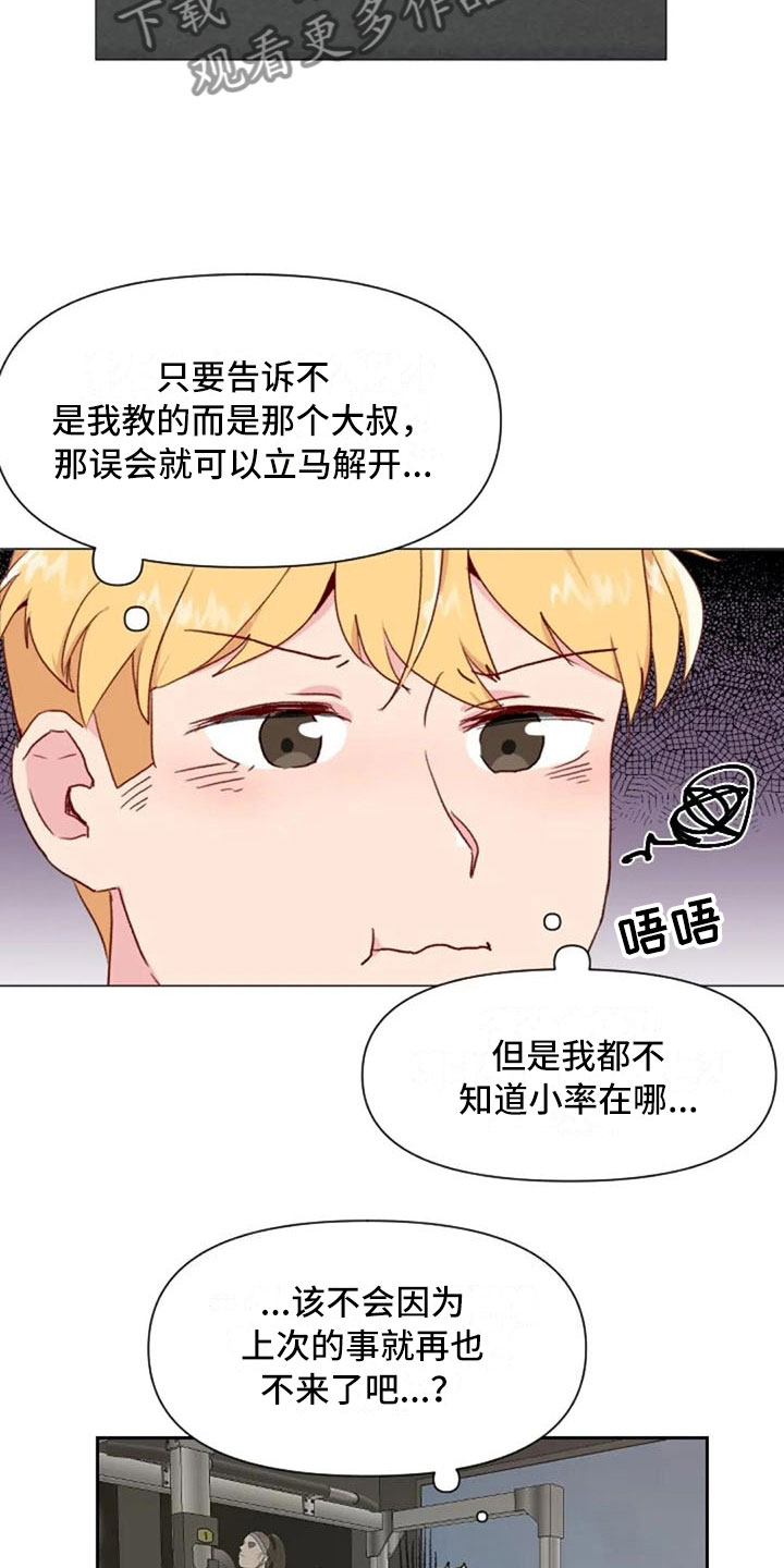 第13章：误会解开1