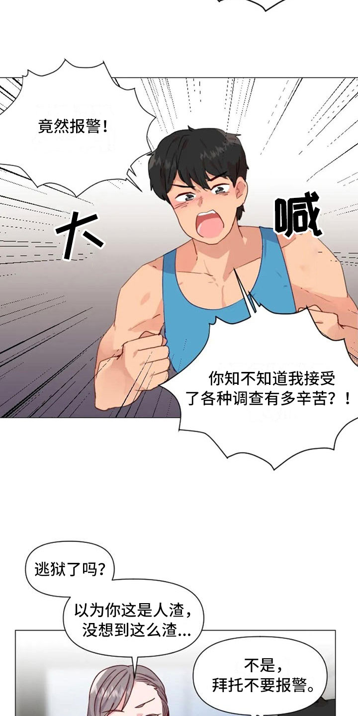 第26章：报警失败9