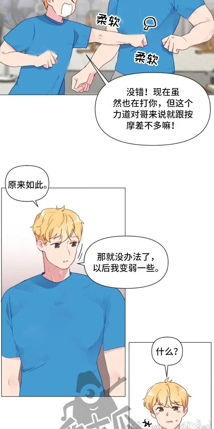 第9章：减肥邀请3