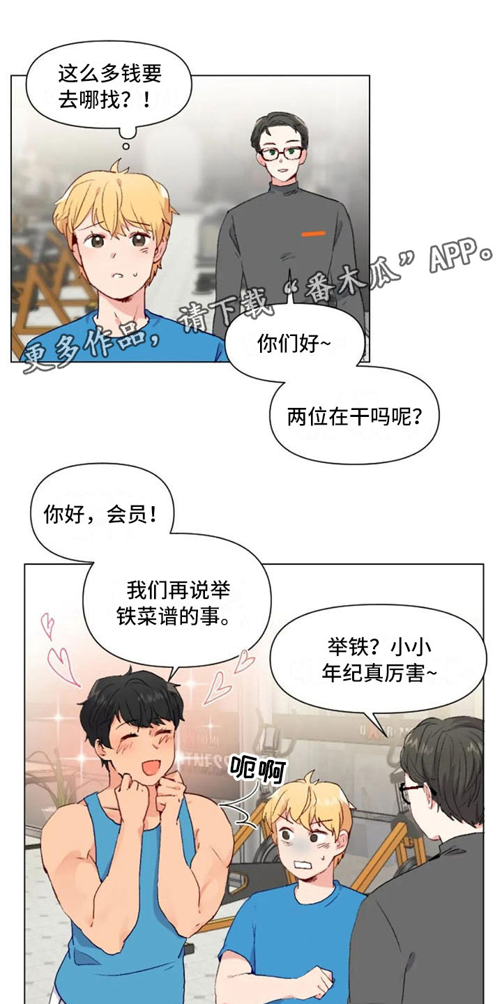 第37章：举铁菜谱15