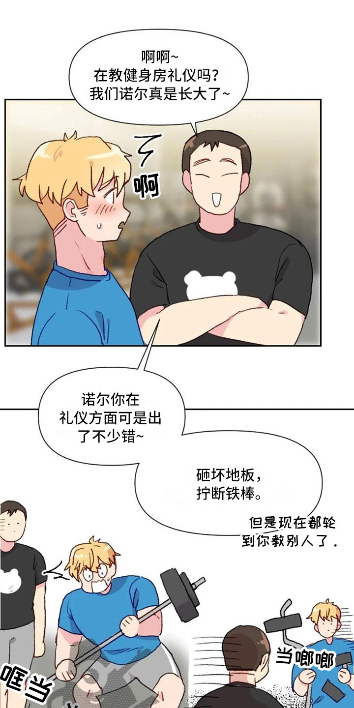 第21章：健身房礼仪7