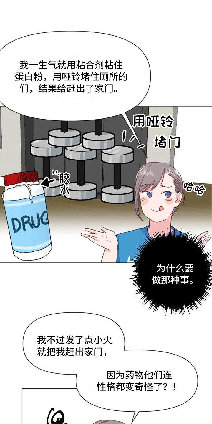 第28章：讨厌的理由18