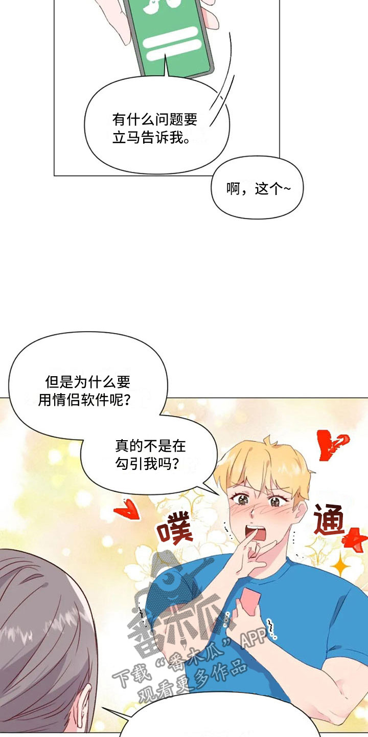 第29章：情侣软件9
