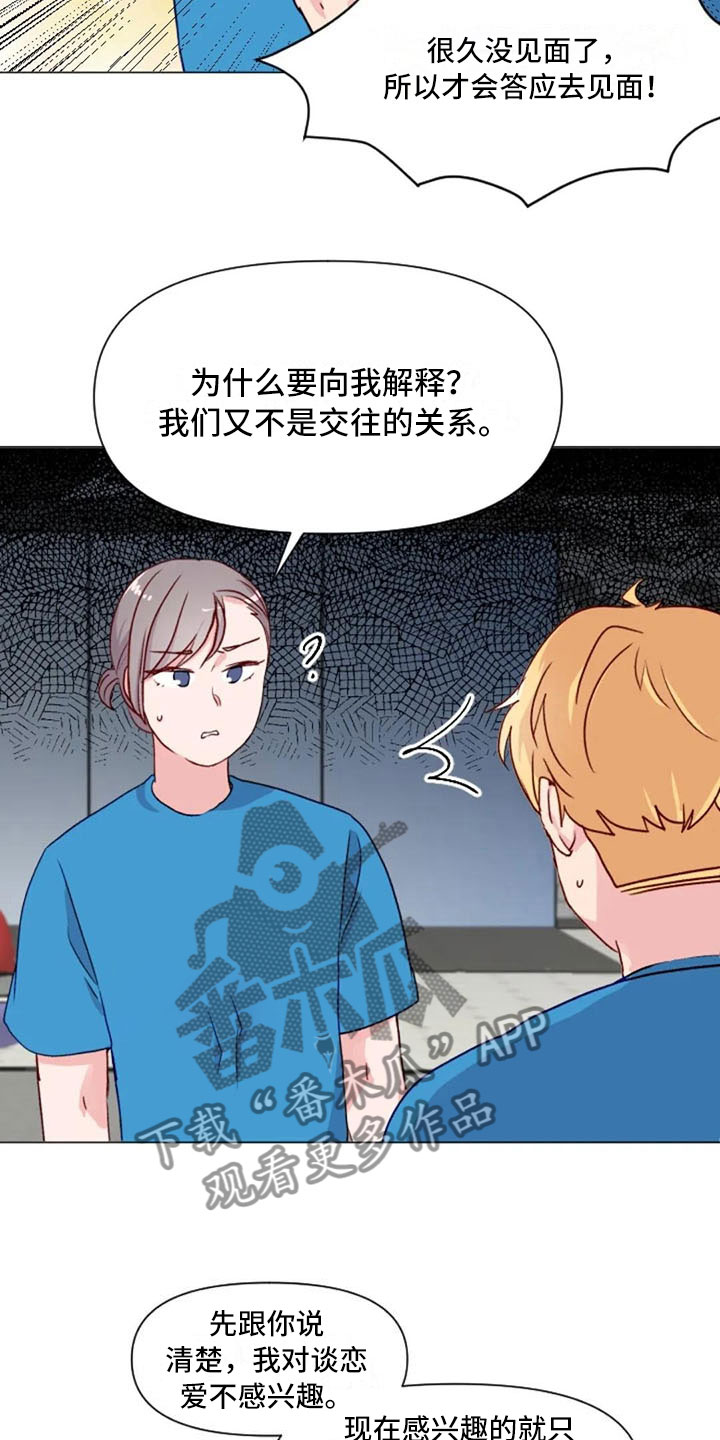 第31章：前任的故事4