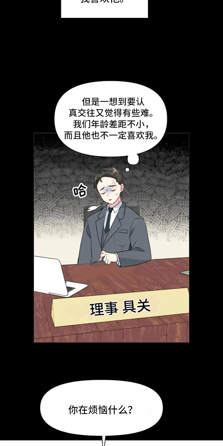 第31章：前任的故事18