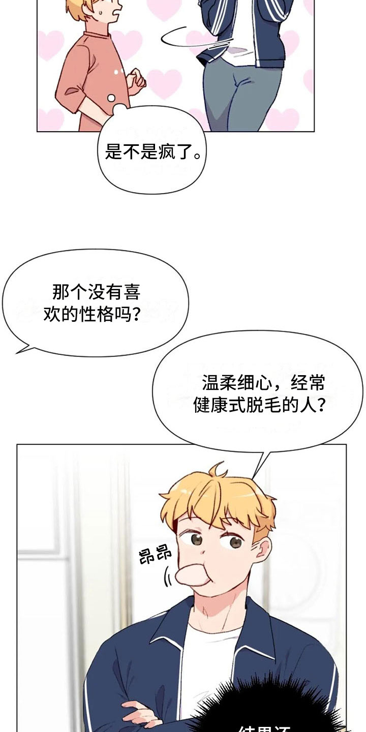 第41章：理想型询问7