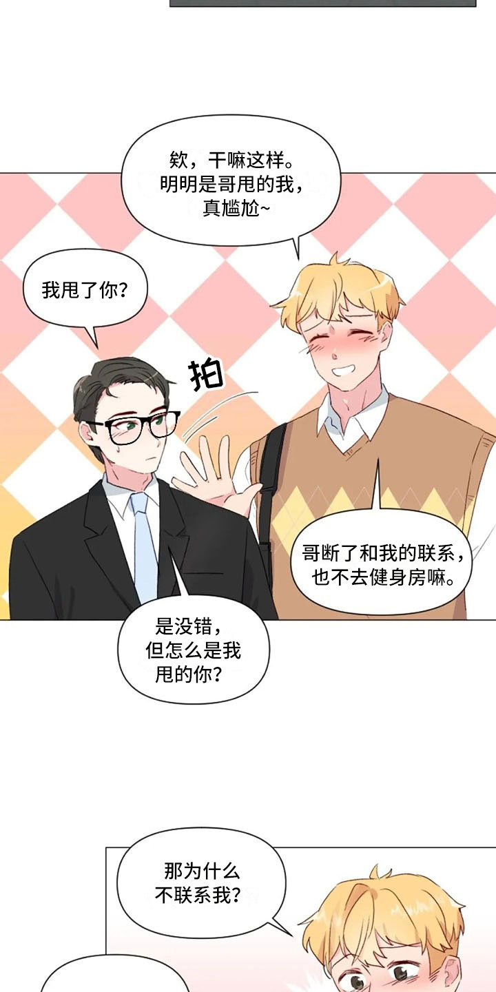 第32章：互相被甩18