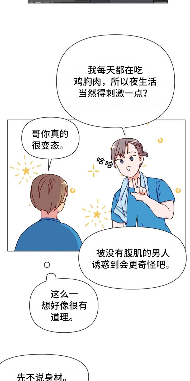 第41章：理想型询问13