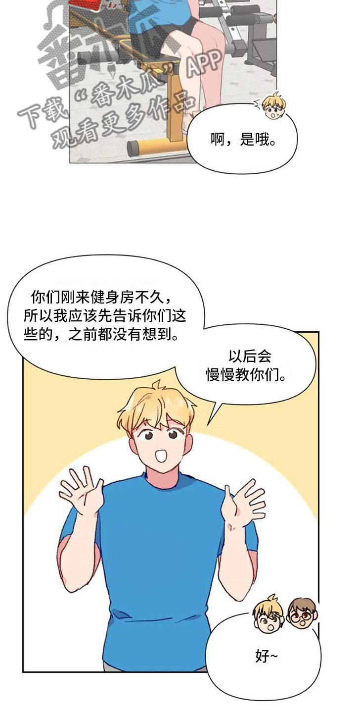 第21章：健身房礼仪6