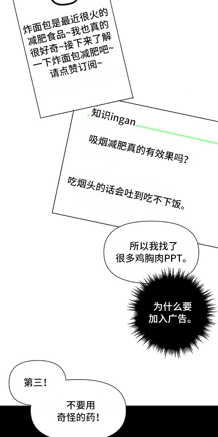 第38章：减肥进阶12
