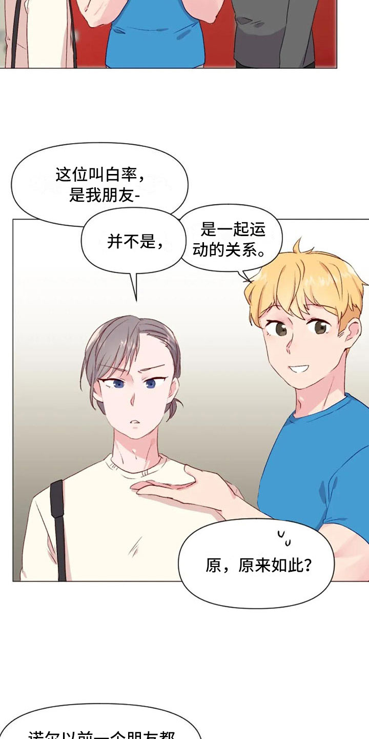 第35章：运动伙伴6
