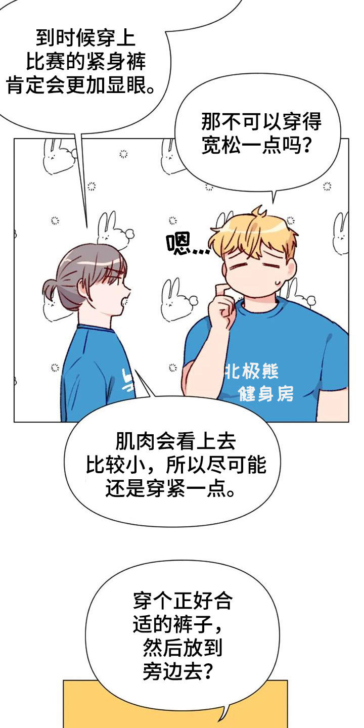 第52章：比赛前夕2