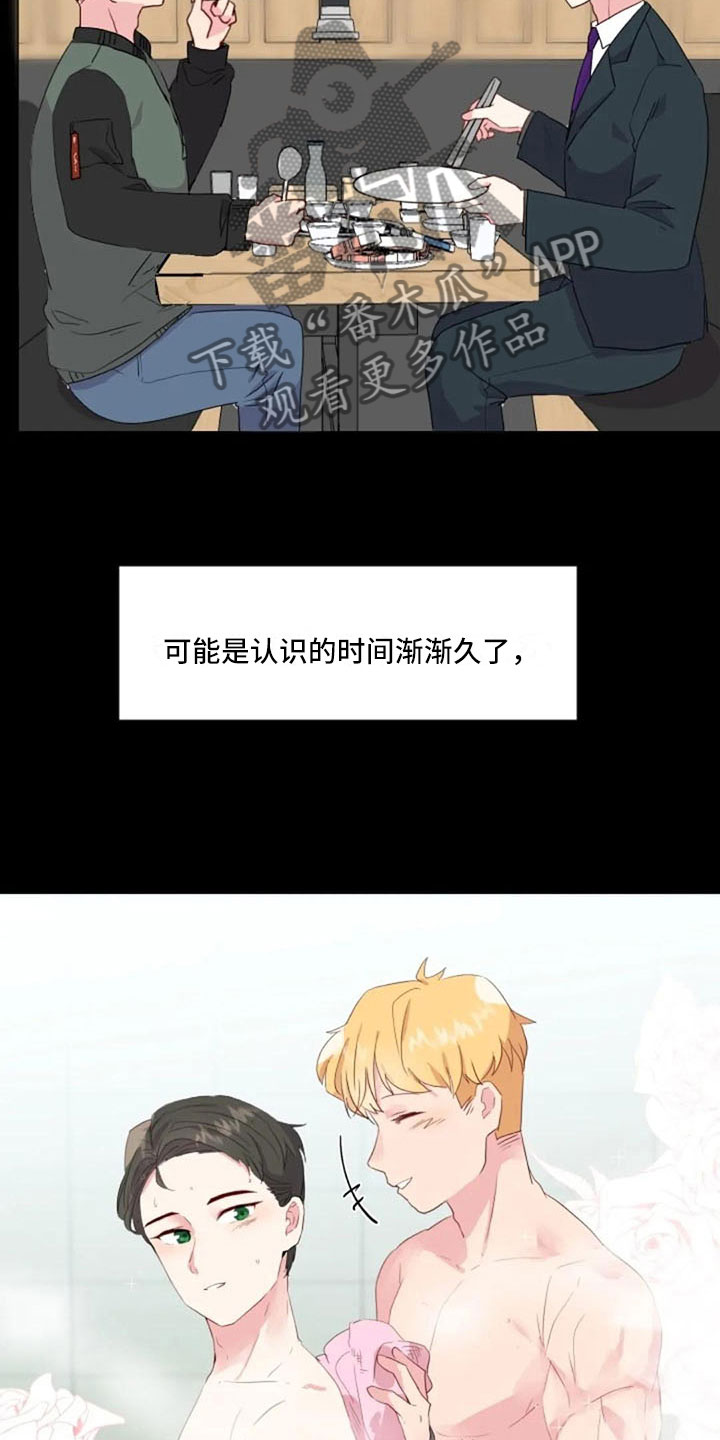 第31章：前任的故事15