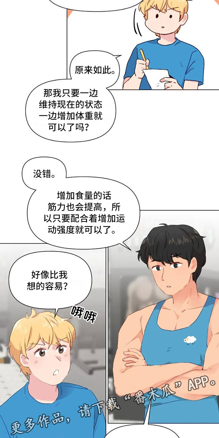第37章：举铁菜谱8