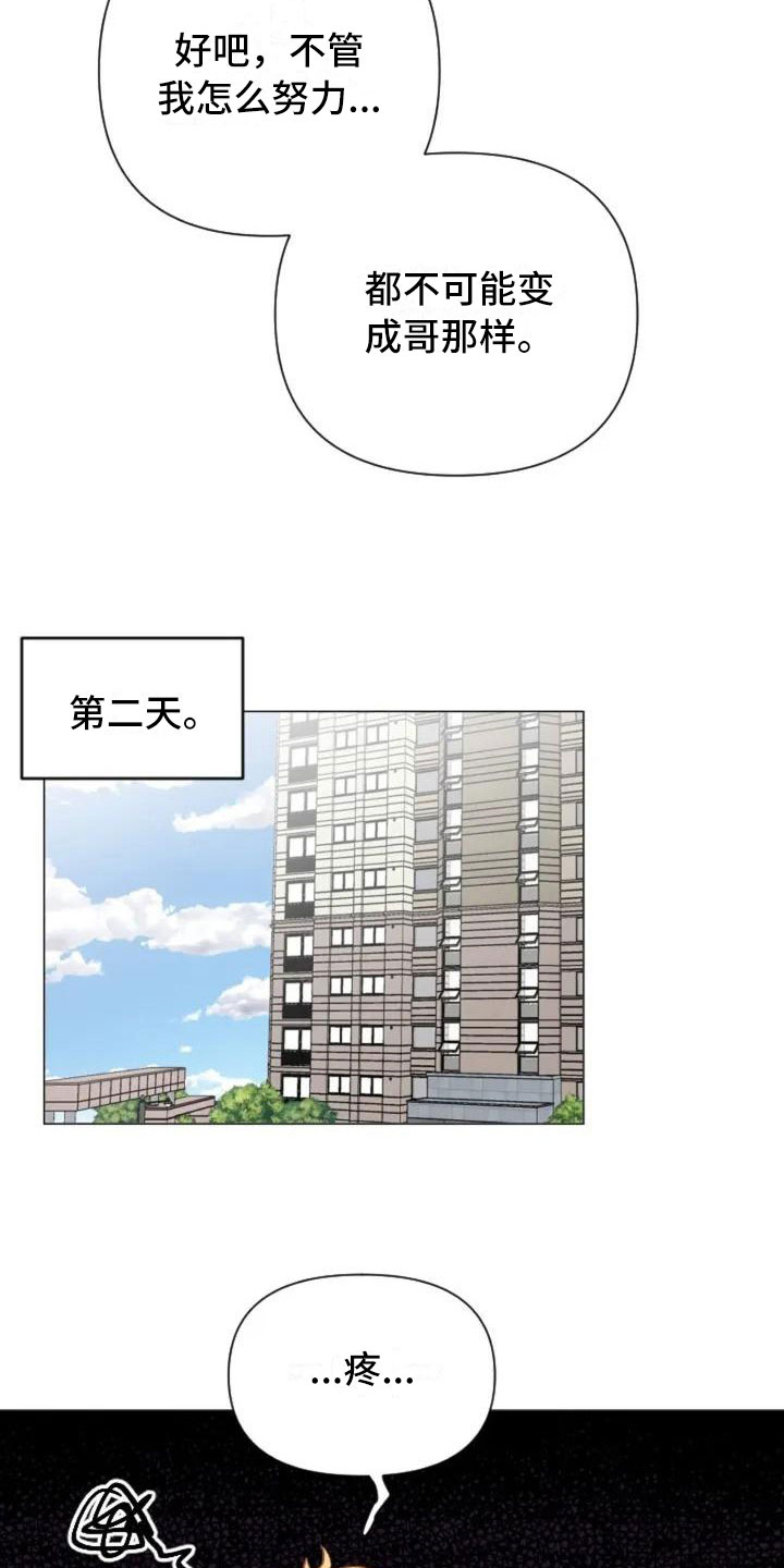 第10章：兄弟转变14