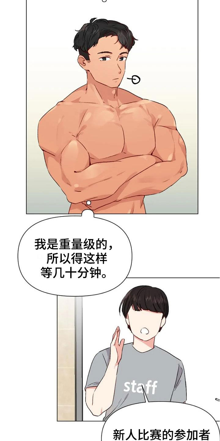 第53章：比赛当天15