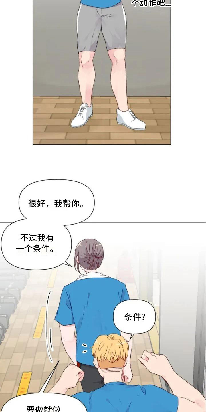 第9章：减肥邀请12