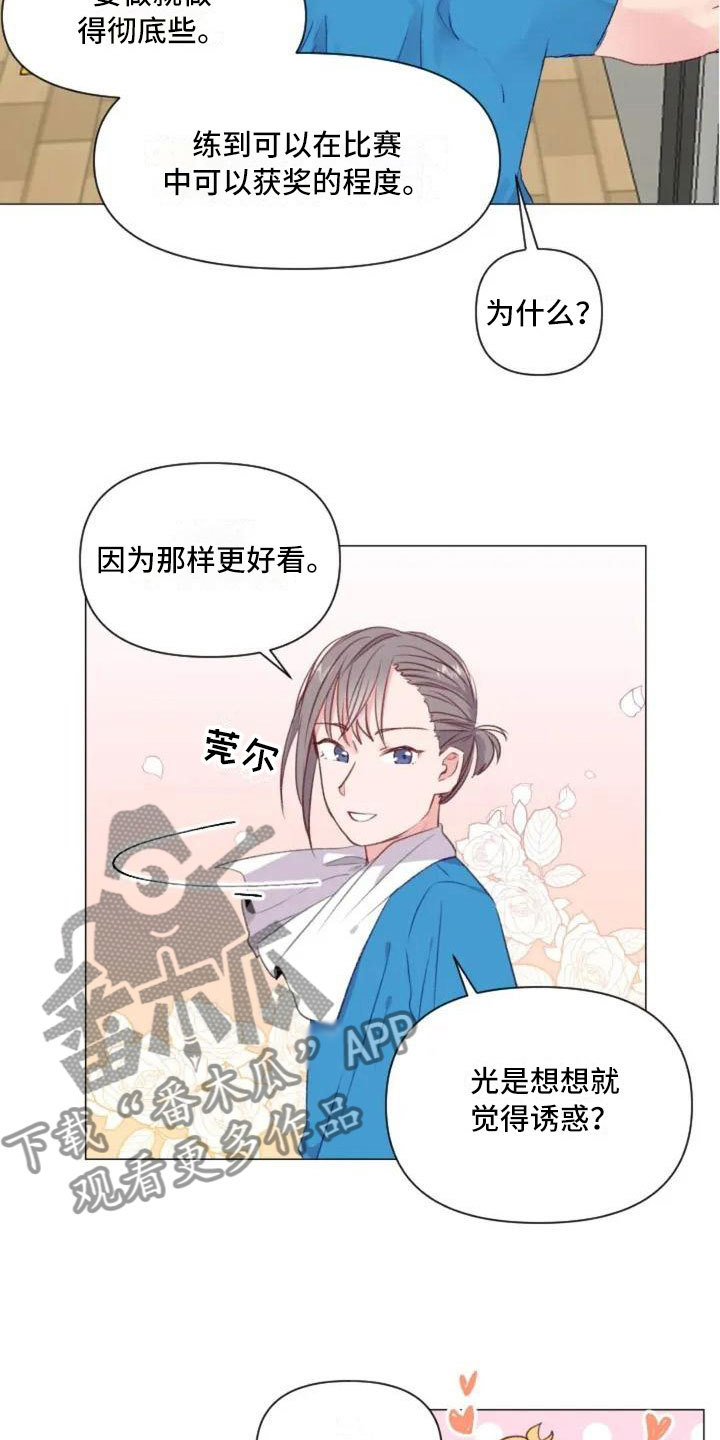 第9章：减肥邀请13
