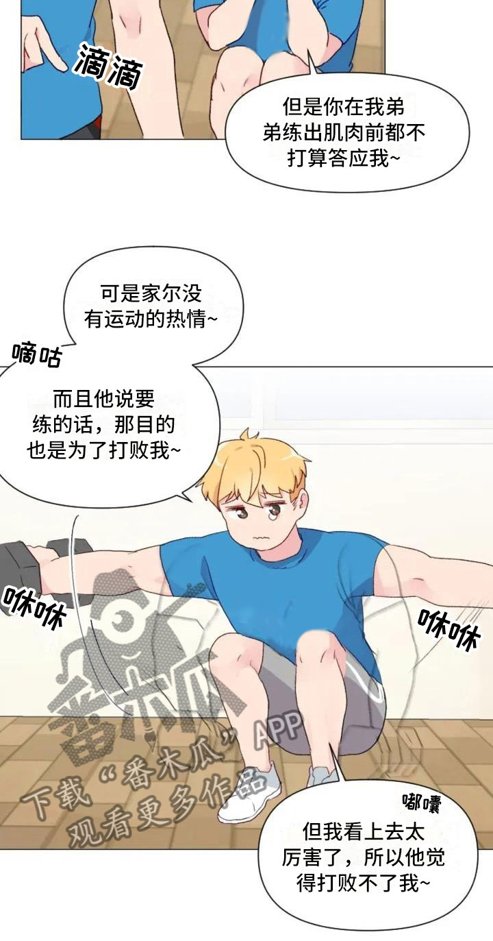 第9章：减肥邀请7
