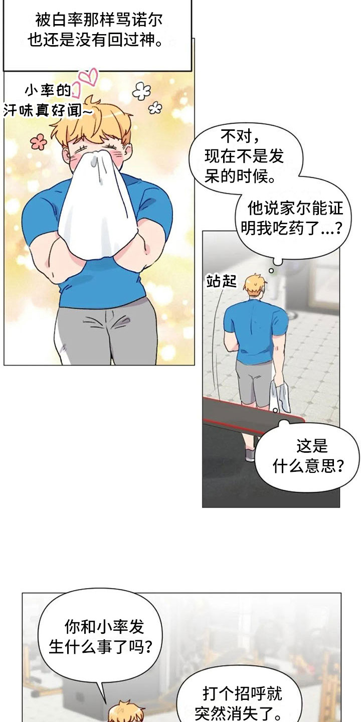 第11章：奇怪的人13