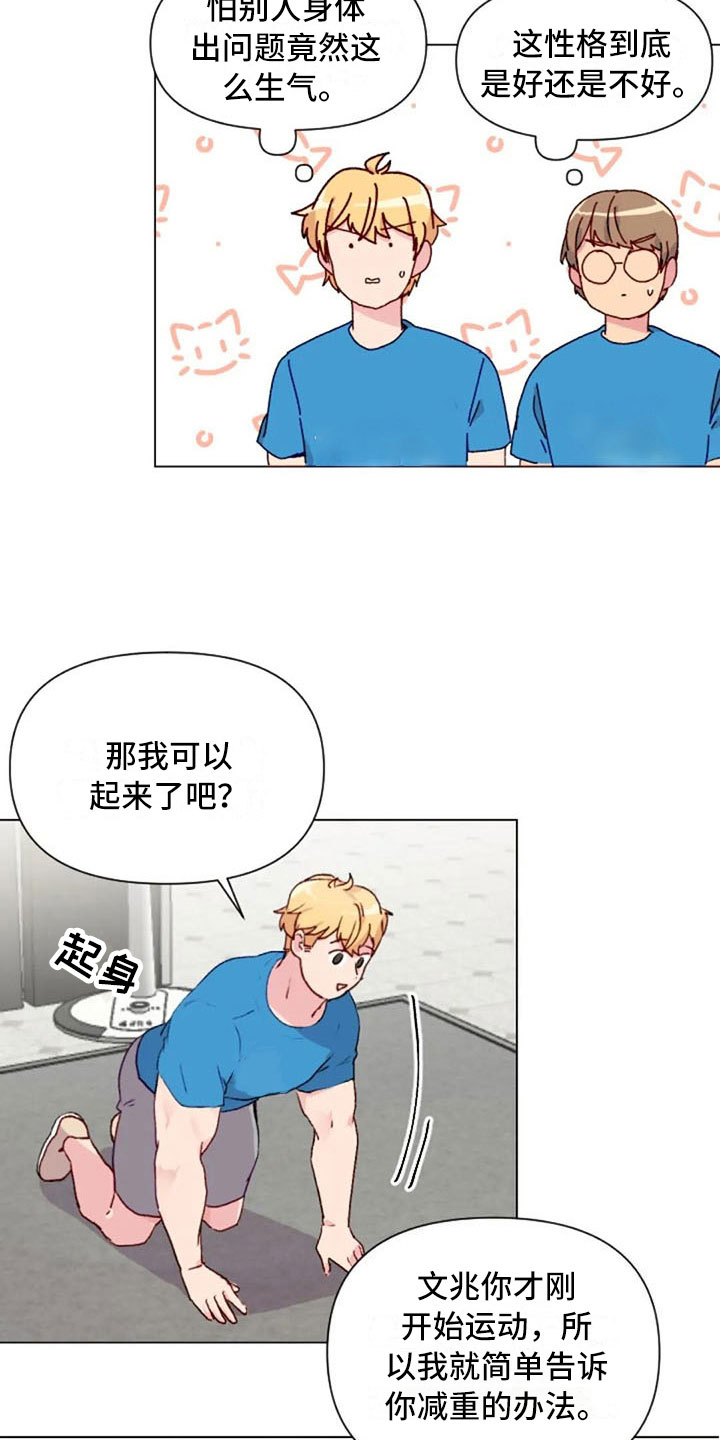 第38章：减肥进阶15