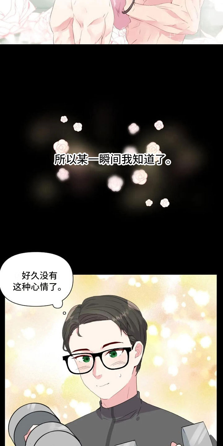 第31章：前任的故事16