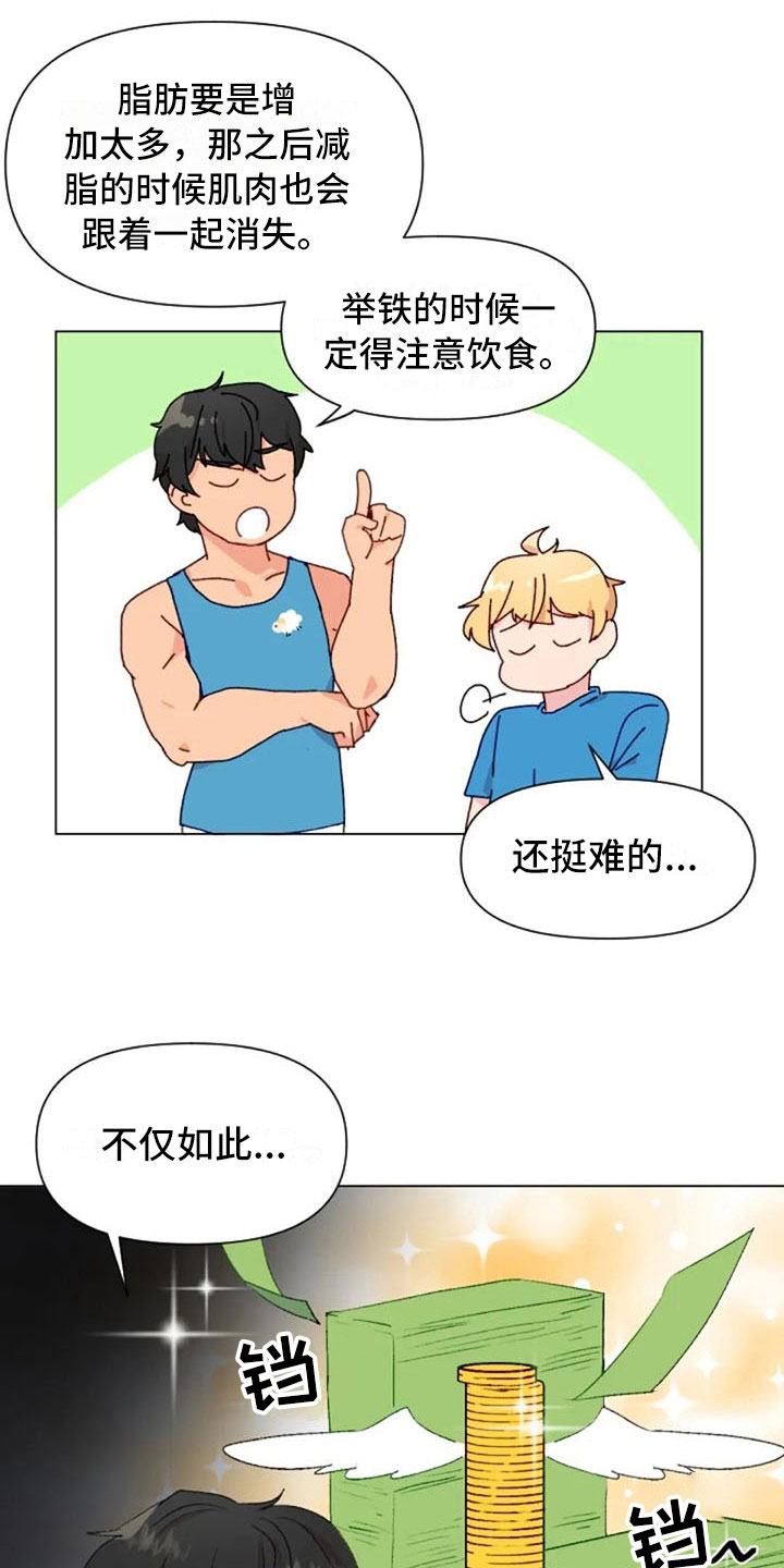 第37章：举铁菜谱12