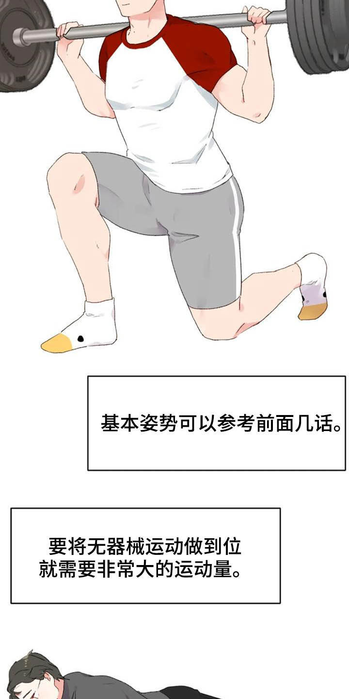 第43章：无器械运动14