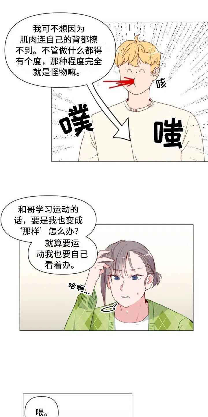 第6章：疯子大哥6