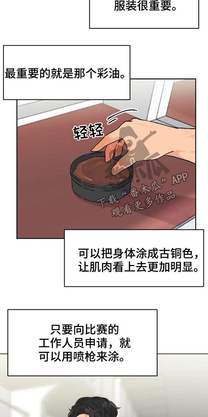 第53章：比赛当天11