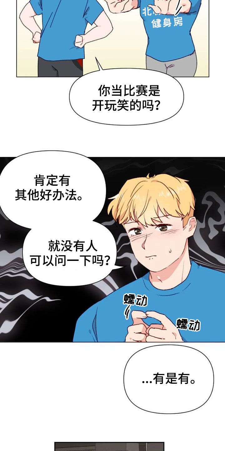 第52章：比赛前夕7