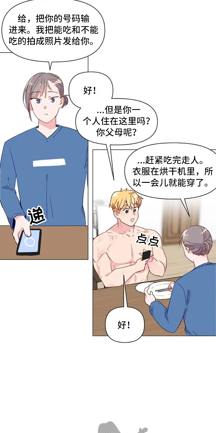 第14章：超级损友6