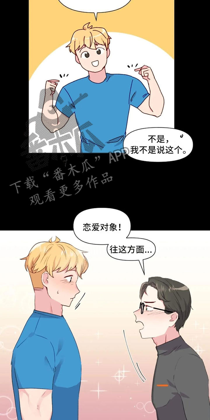 第31章：前任的故事22
