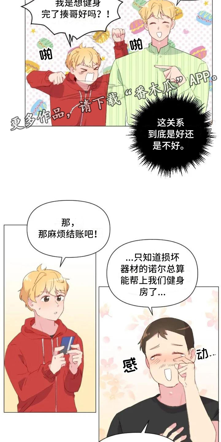第6章：疯子大哥14