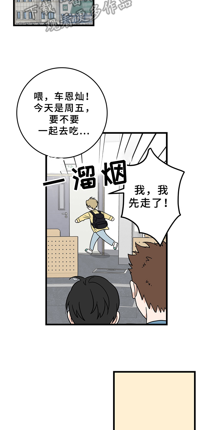 第12章：魔王救救我：毛病1