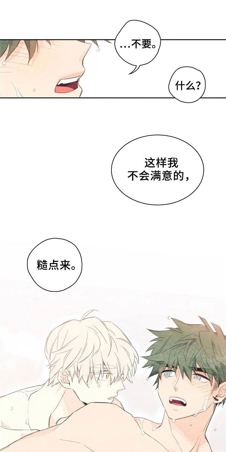 第39章：萝卜与白菜：下次再来12