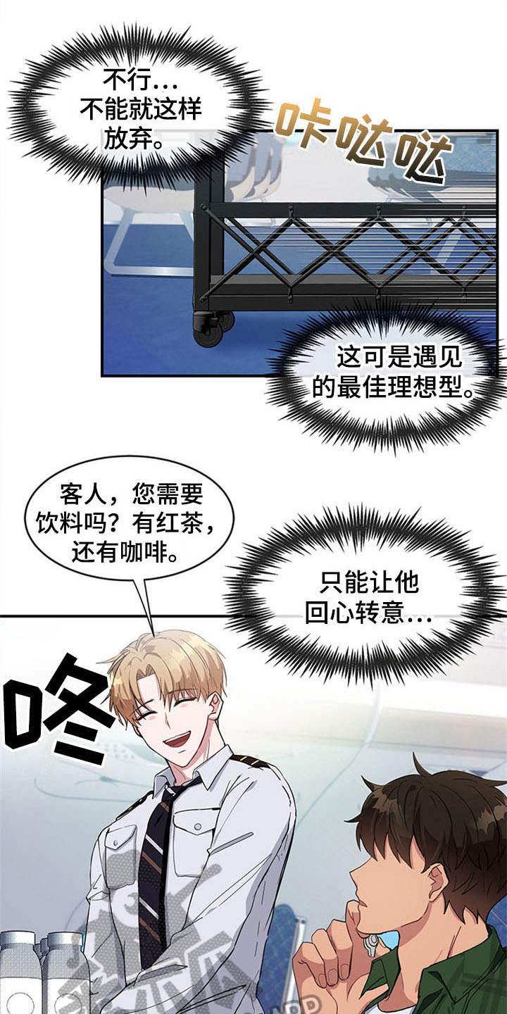 第18章：空乘服务：失败5