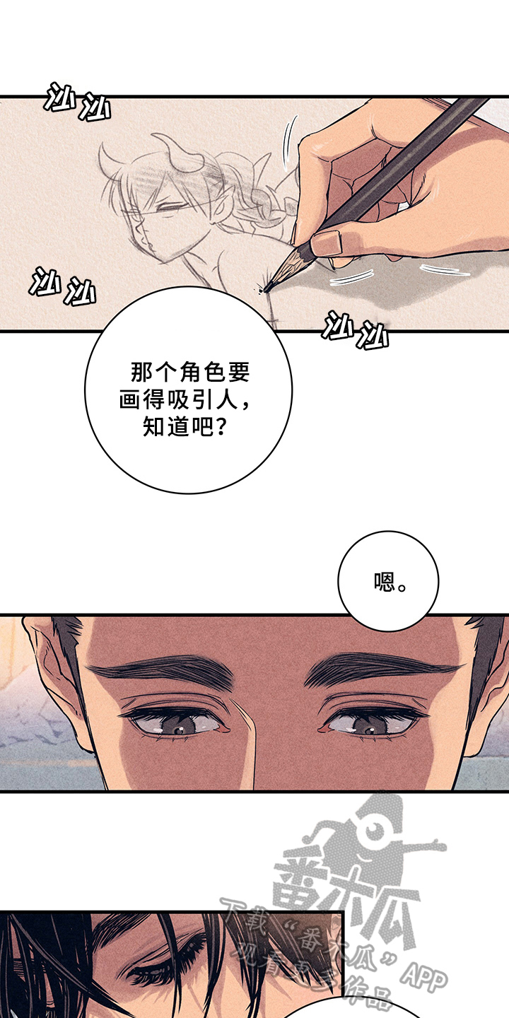 第7章：漫画灵感：取材12