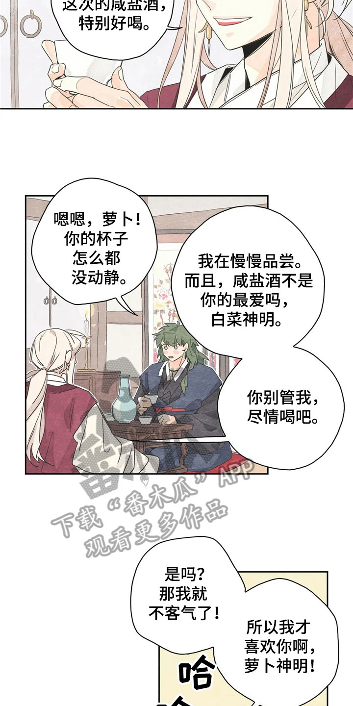第36章：萝卜与白菜：等待1