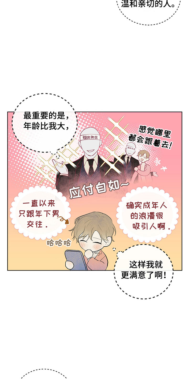第28章：新古董伙伴：我的搭档？2