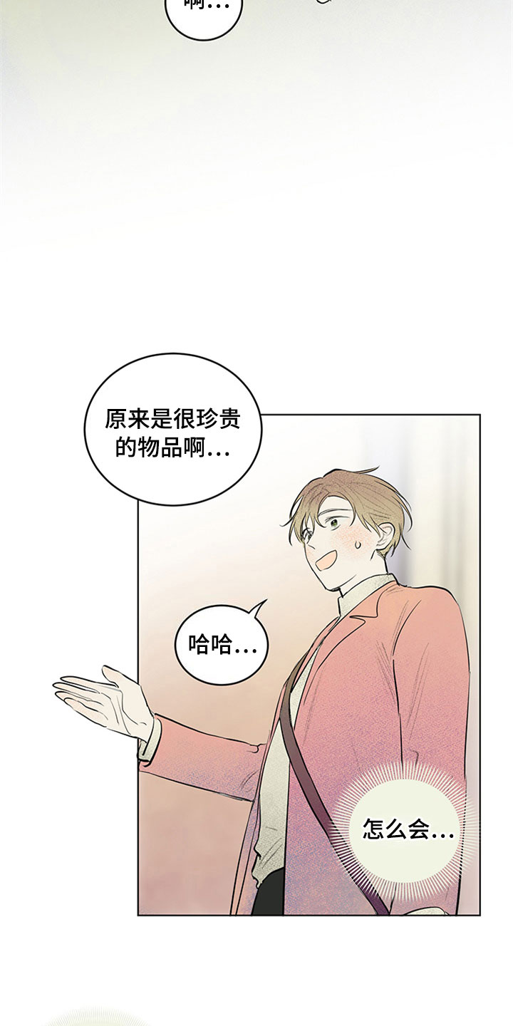 第29章：新古董伙伴：请多关照10