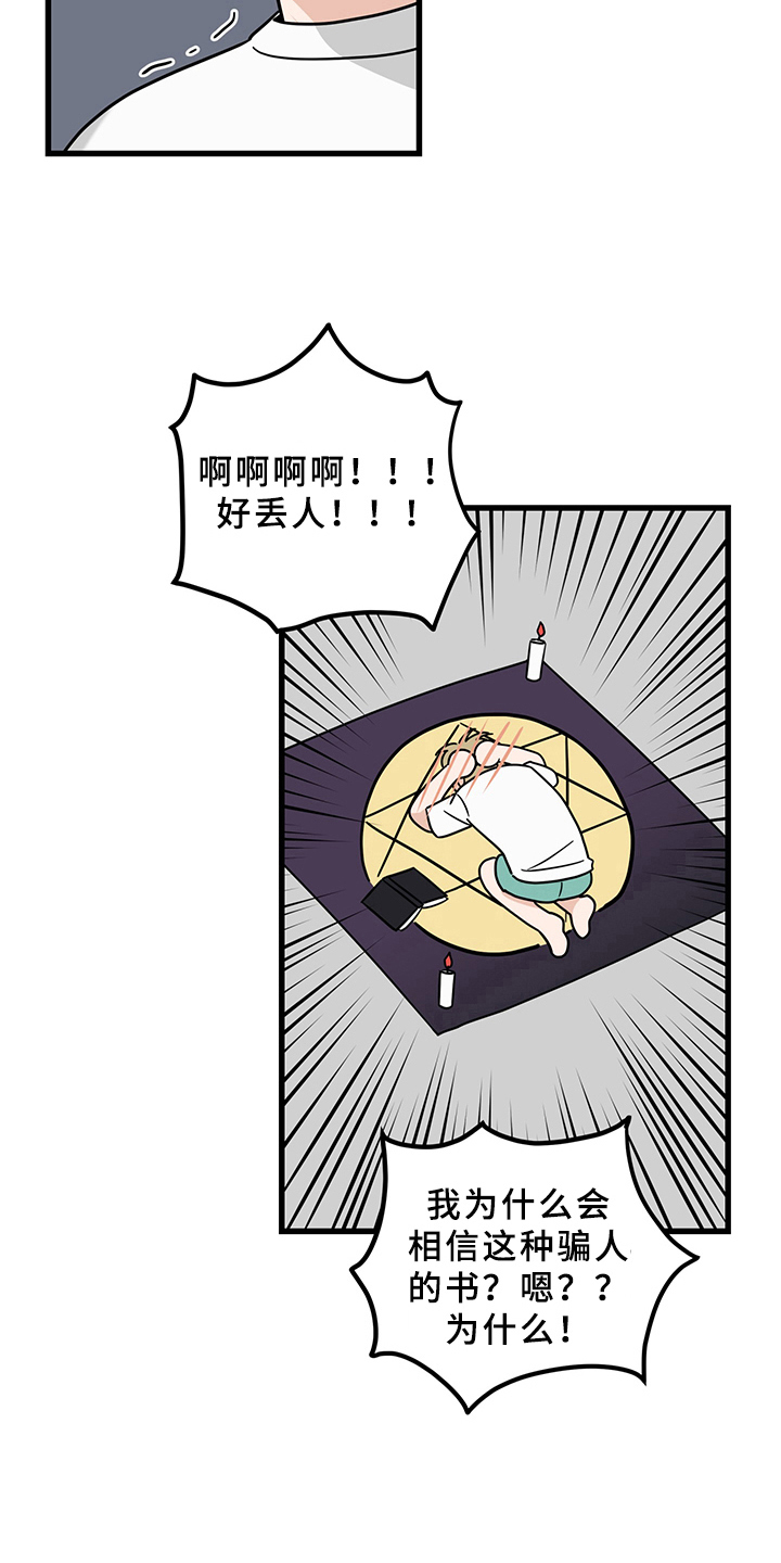 第13章：魔王救救我：召唤4
