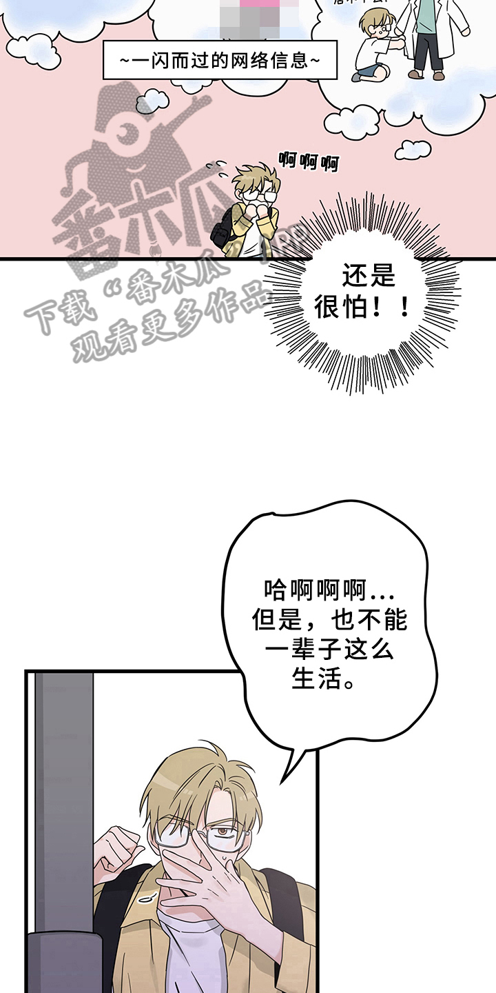 第12章：魔王救救我：毛病7
